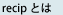 recip�Ƃ�