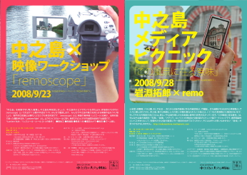 中之島を切り取るワークショップ